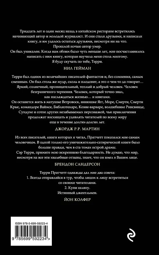 Книга Благие знамения (Терри Пратчетт, Нил Гейман) — 2