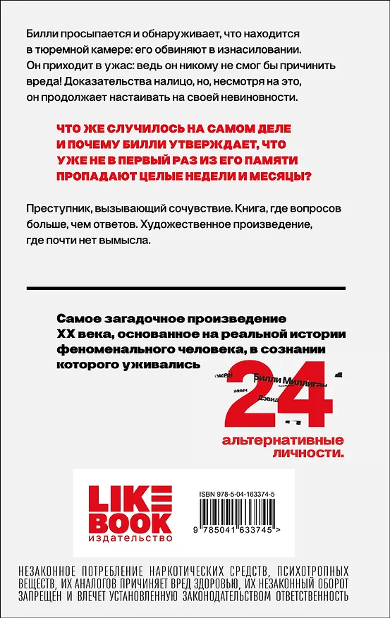 Книга Комплект из 2-х книг: Цветы для Элджернона + Таинственная история Билли Миллигана (Дэниел Киз) — 8