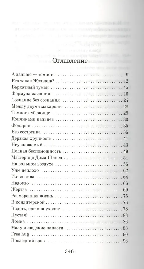 Книга Уходи с ним (Аньес Ледиг) — 3