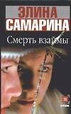 Книга Смерть взаймы () — 1