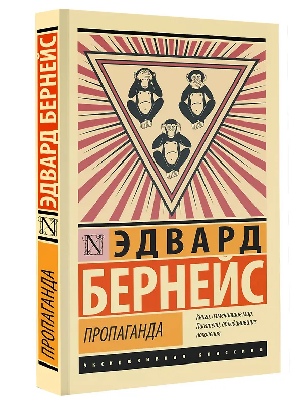 Книга Пропаганда (Эдвард Луис Бернейс) — 5