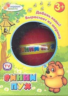 Игрушки в яйце, "Винни Пух" — 2351845 — 1