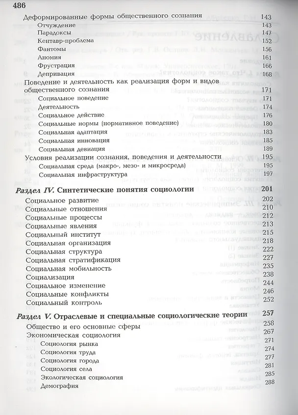Книга Тезаурус социологии. Тематический словарь-справочник. (Жан Тощенко) — 3