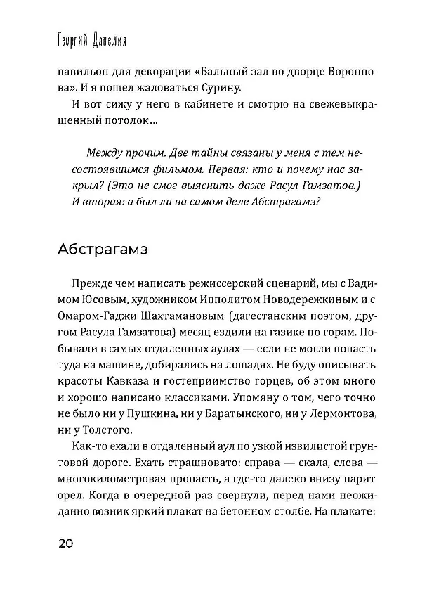 Книга Тостуемый пьет до дна (Георгий Данелия) — 22