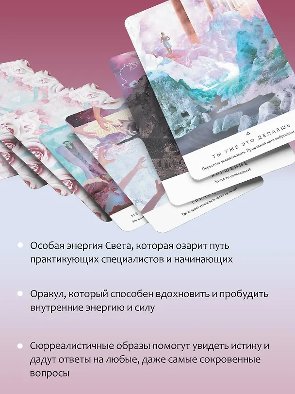 Книга Таро "Свет Вселенной". Задай свой самый сокровенный вопрос (Ребекка Кэмпбелл, Даниель Ноэль) — 6