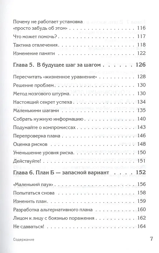 Книга Ошибки мышления, или как жить без сожалений (Артур Фримен) — 6