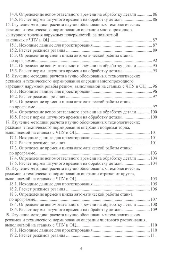 Книга Технологическая подготовка производства: учебное пособие (Екатерина Маркова, Андрей Сидоркин) — 4