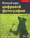 Книга Комп.ЦФ.Полный курс цифровой () — 1