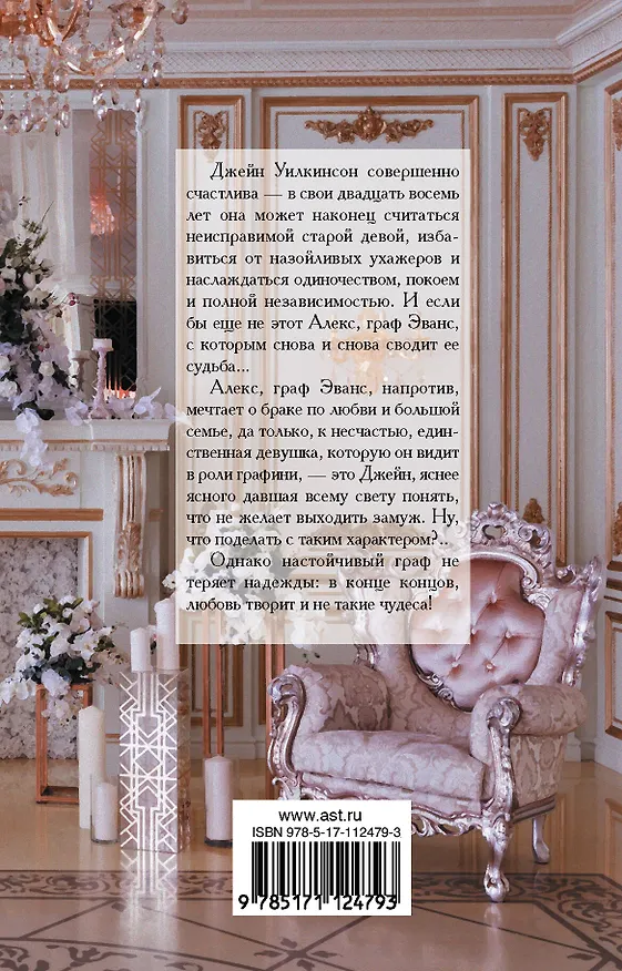 Книга Покоренная графом (Салли Маккензи) — 2