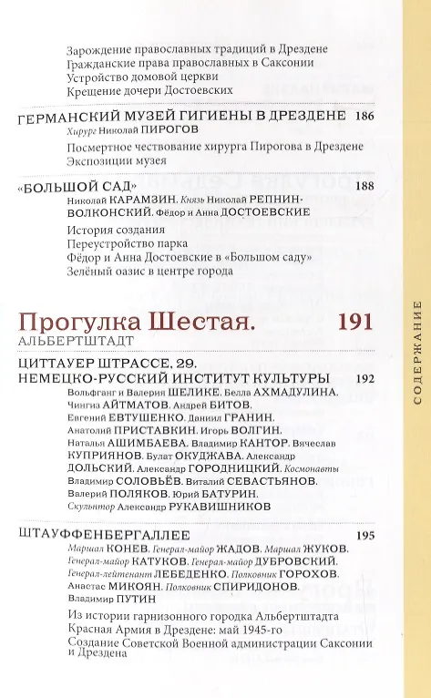 Книга Русский мир Дрездена: Прогулки по истрическим местам с Ольгой Гроссман () — 10