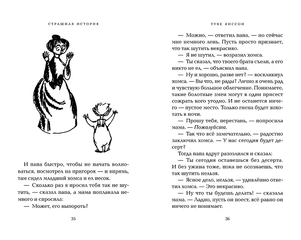 Книга Невидимая девочка и другие истории (Туве Янссон) — 13