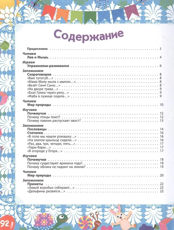 Книга Большая книга первых открытий (Наталья Литвиненко) — 2