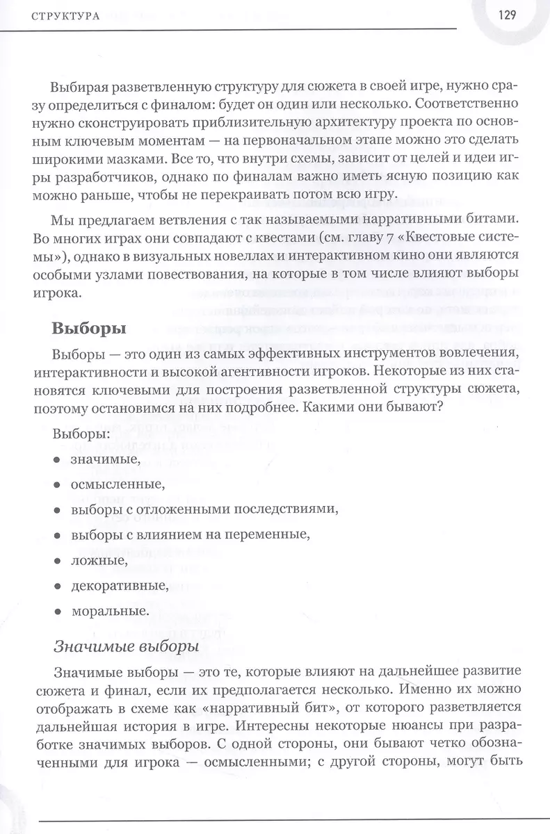 Как создавать истории. Основы игровой сценаристики и нарративного дизайна  за 12 шагов (Наталья Андрианова, Светлана Яковлева) - купить книгу с  доставкой в интернет-магазине «Читай-город». ISBN: 978-5-04-120351-1