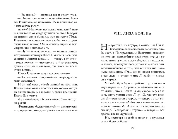 Книга Вечный муж (Федор Достоевский) — 4