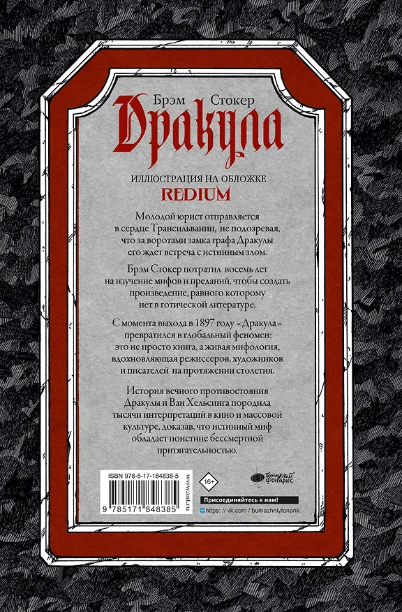 Книга Дракула (Брэм Стокер) — 2