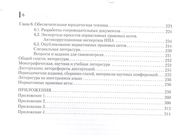 Книга Юридическая техника. Учебное пособие () — 3