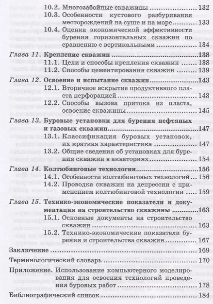 Книга Строительство нефтяных и газовых скважин. Уч. Пособие (Константин Карпов) — 4