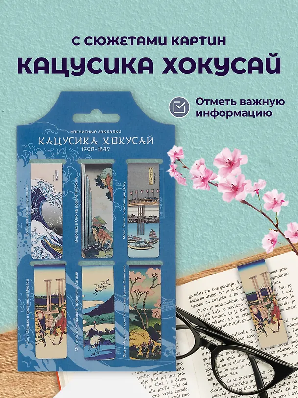 Набор магнитных закладок из 6шт (3шт) (Магнитные закладки Ван Гог/ 6 шт. Магнитные закладки Клод Моне Картины/ 6шт. Магнитные закладки Кацусика Хокусай Картины/ 6 шт.) 3082541 — 7