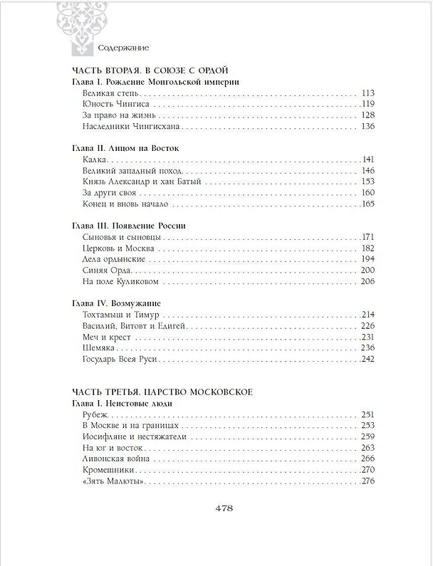 Книга От Руси до России (Лев Гумилев) — 9