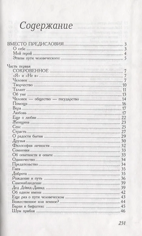 Книга Максимы, или Мысли вслух (Марк Поднос) — 2