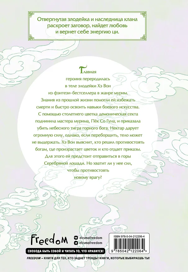 Книга Я злодейка в романе о боевых искусствах. Том 2 (Кабинам, Yooani, Bright Will) — 2