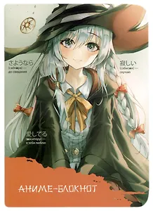 Записная книжка 120*170 32л кл. "Аниме-блокнот 2" карт.обл., мат.ламинация, выб.УФ-лак, ассорти