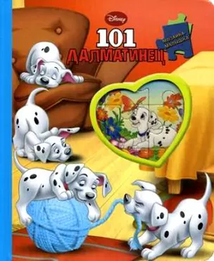 Дисней.101 далматинец.Моз-малышка. — 2292536 — 1