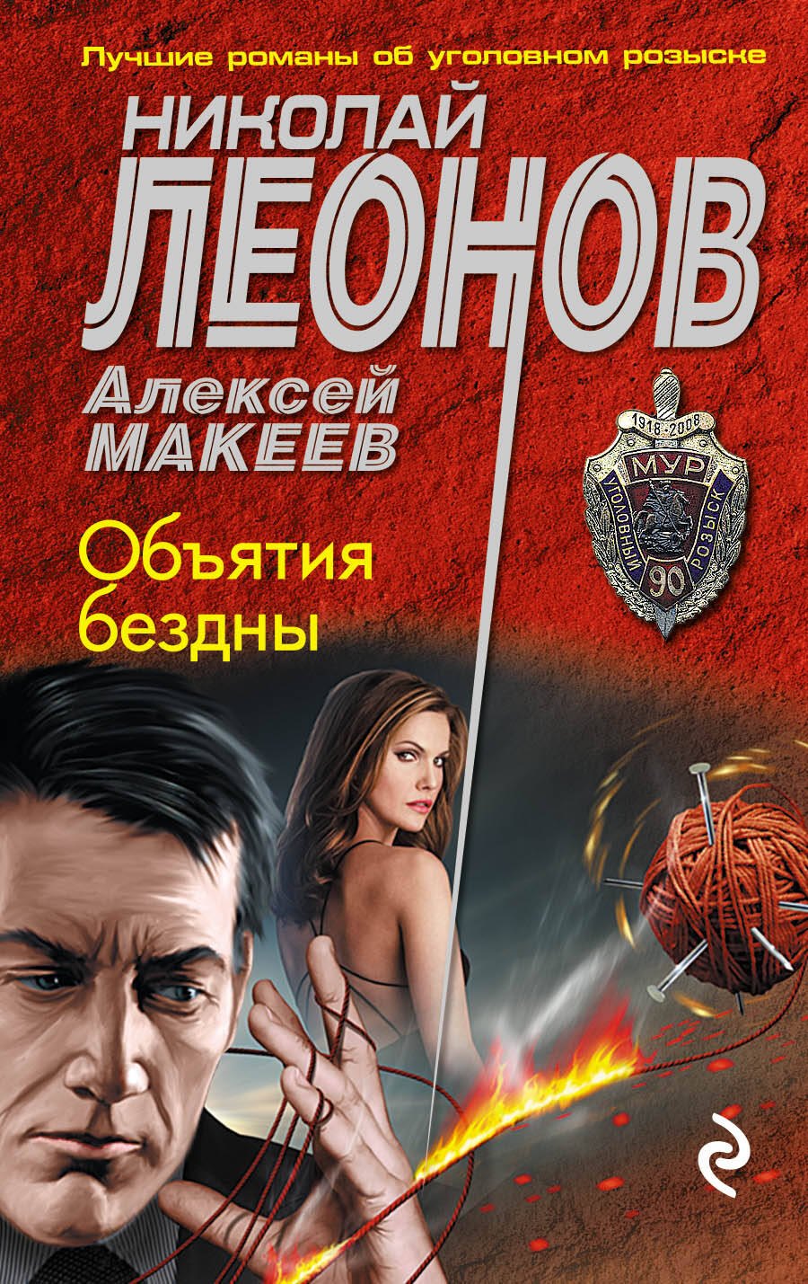 

Объятия бездны