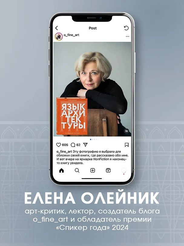 Книга Язык архитектуры. От ордера до хай-тека (Елена Олейник) — 9
