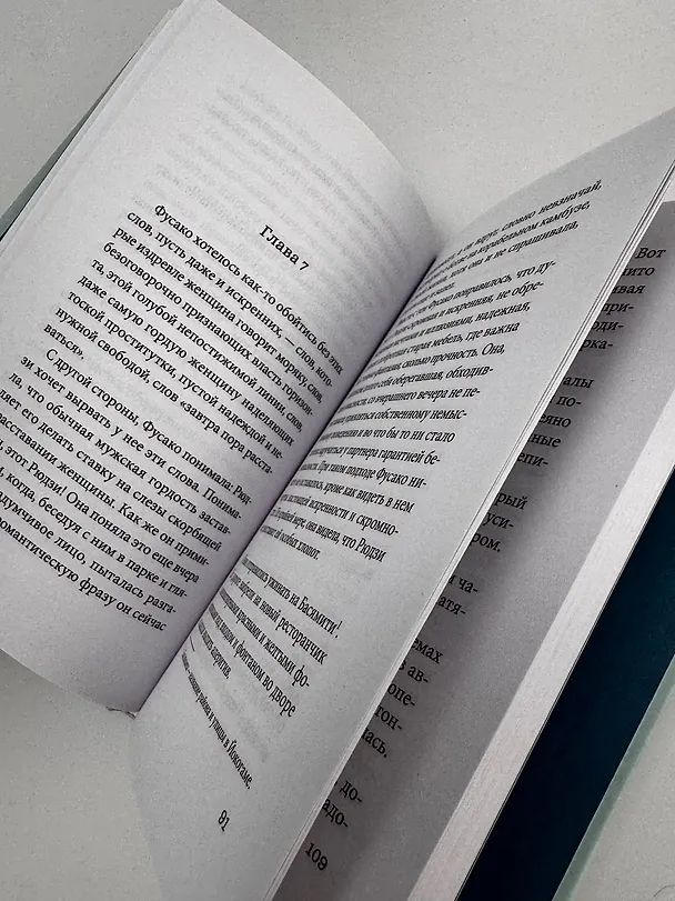 Книга Моряк, которого разлюбило море (Юкио Мисима) — 14