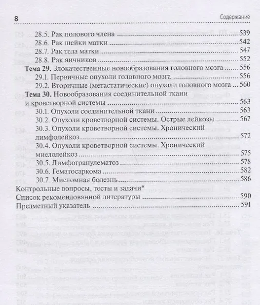 Книга Лечение пациентов хирургического профиля. Учебник () — 7
