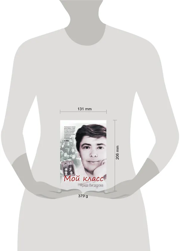 Книга Мой класс (Фрида Вигдорова) — 4