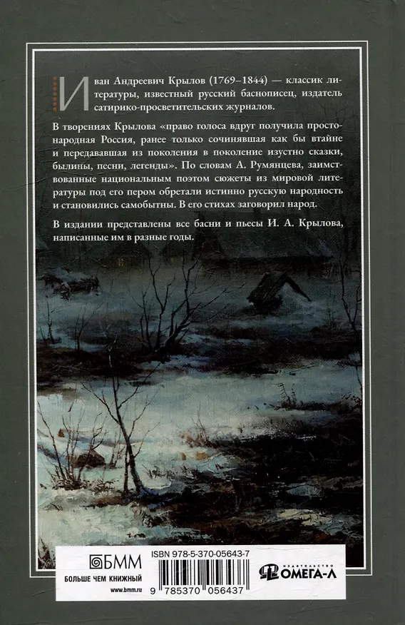 Книга Басни. Пьесы (Иван Крылов) — 2