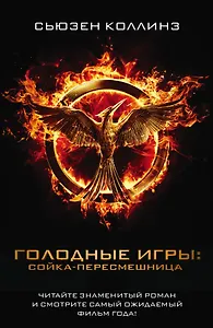 Сойка-пересмешница