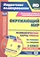 ФГОС Комплект книга+диск Окружающий мир. 2 класс: технологические карты уроков по учебнику А. А. Плешакова. Презентации к урокам в мультимедийном приложении. УМК "Школа России" — 3143305 — 1