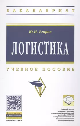 Логистика — 2502391 — 1