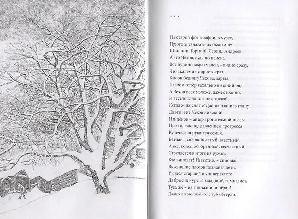 Книга Счастье было – сетовать грешно () — 7