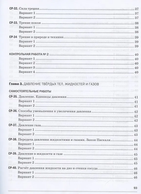 Книга Физика. 7 класс. Самостоятельные и контрольные работы к учебнику А.В. Перышкина (Абрам Марон) — 5