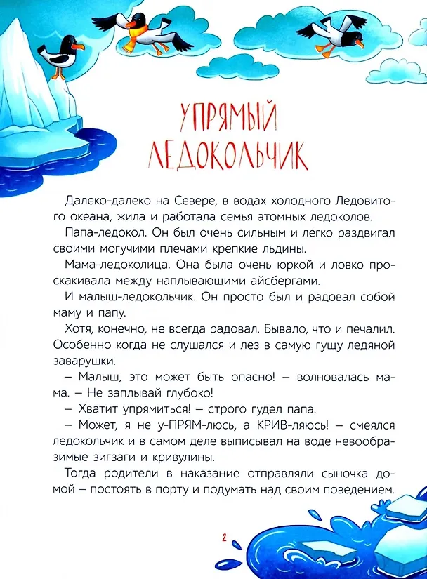 Книга Сказки с характером (Евгения Русинова) — 3