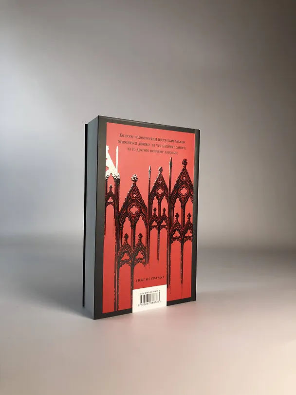 Книга Собор Парижской Богоматери (Виктор Мари Гюго) — 12