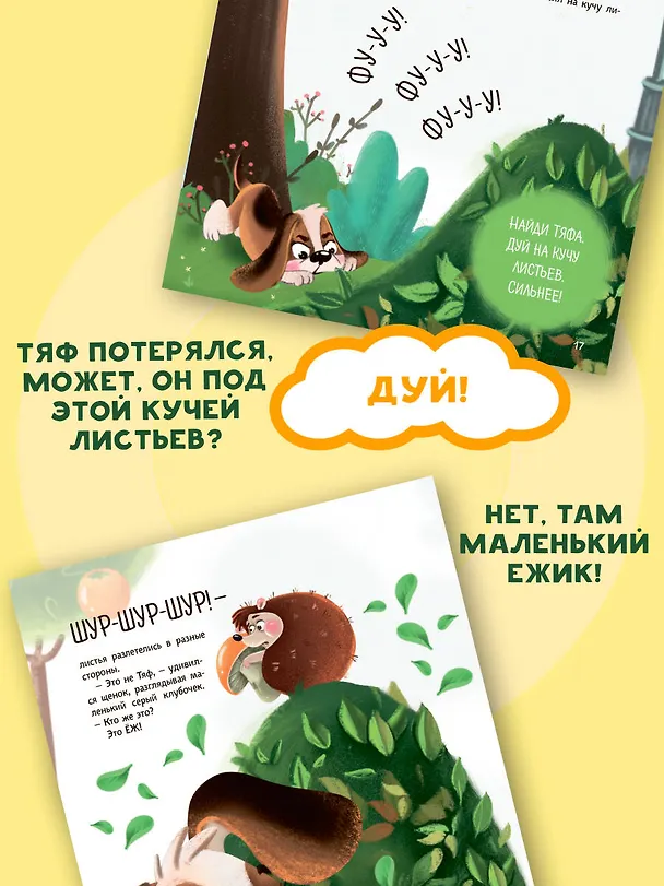 Книга Два щенка Гав и Тяф (Александра Хворост) — 7
