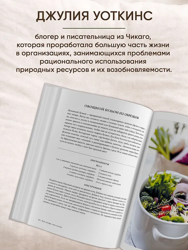 Книга Чем проще, тем лучше. Идеи для создания домашнего уюта в гармонии с природой (Джулия Уоткинс) — 5