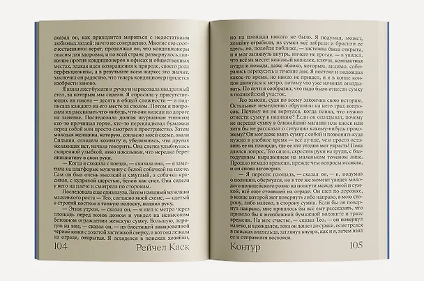 Книга Контур (Рейчел Каск) — 2