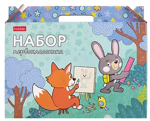 Набор первоклассника 27предм. "Вперед к знаниям" подарочн.коробНабор включает в себя предметы первой необходимости первколассника и соответствует всем заявленным требованиям на начальном этапе школьной программы. Набор красочно оформлен, представляет соб