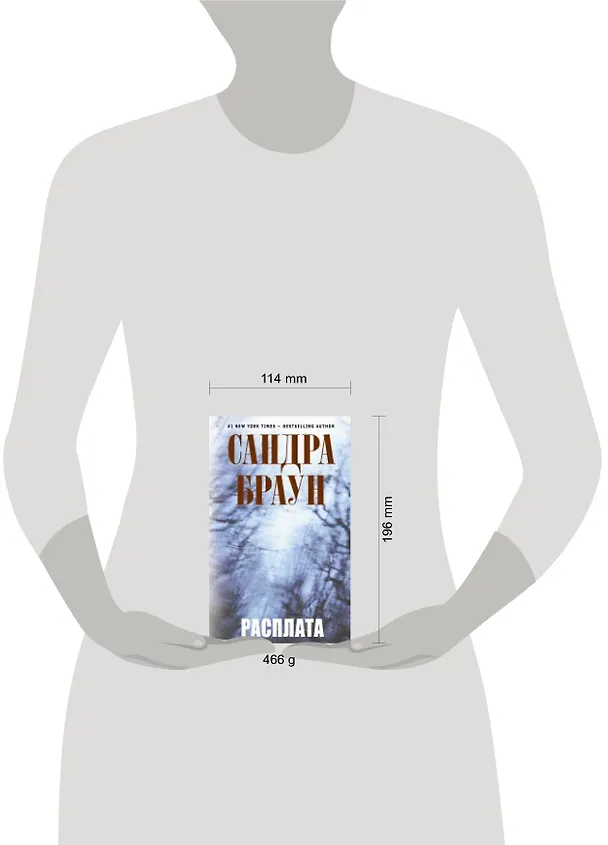 Книга Расплата (Сандра Браун) — 4