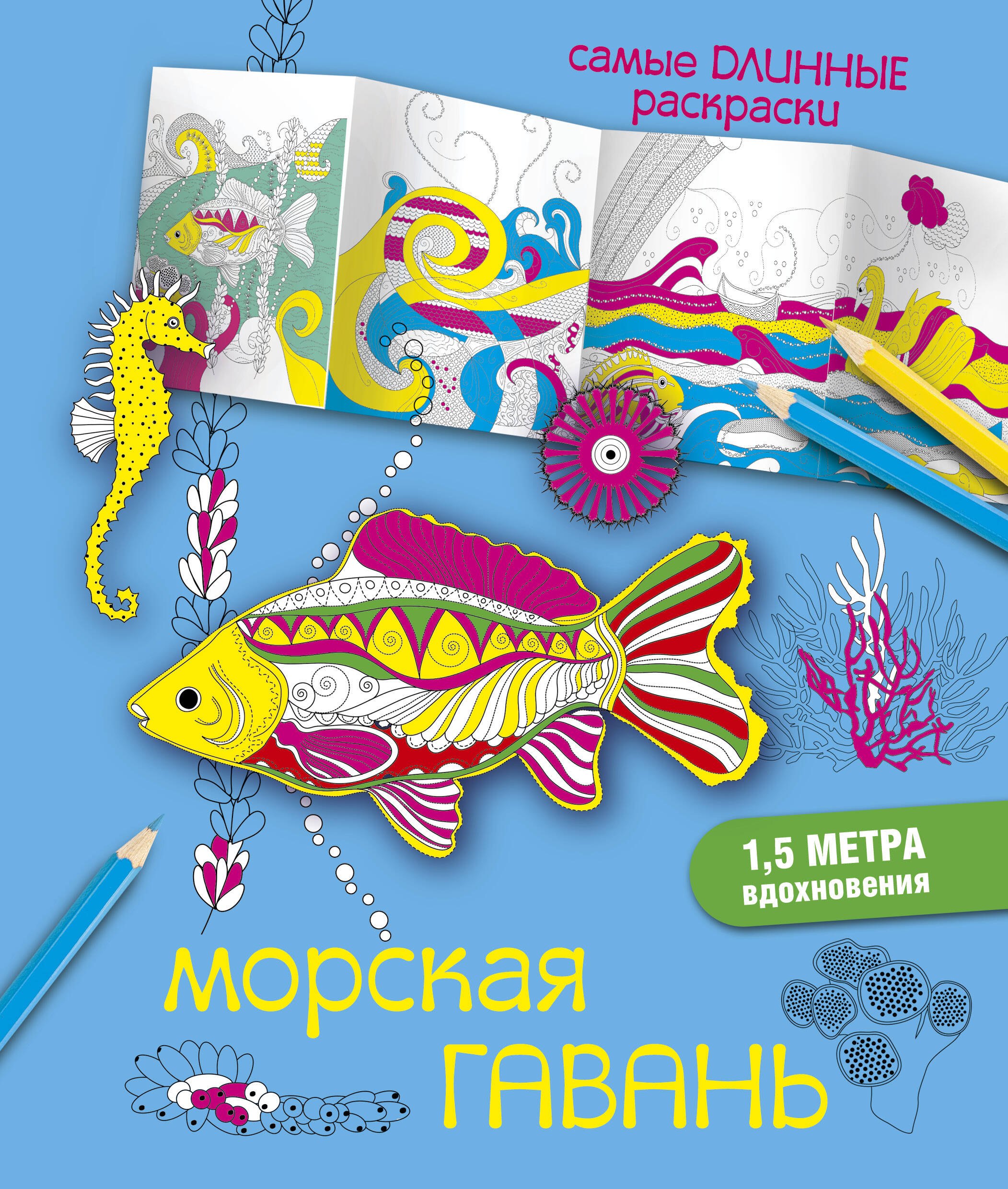 

СамДлинРаскраски Морская гавань