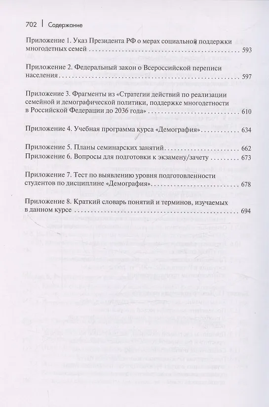 Книга Лекции по демографии: Учебник для вузов, 2-е издание (Анатолий Антонов) — 6