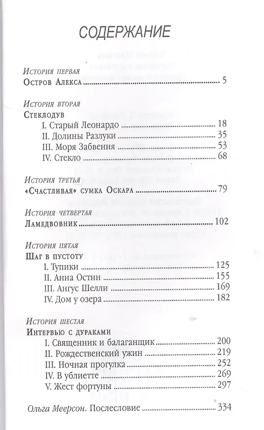 Книга Интервью с дураками () — 2