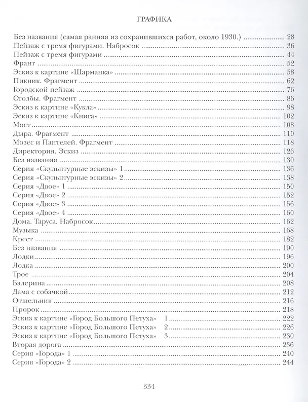 Книга Вторая дорога. Стихотворения. Поэмы. Графика () — 6