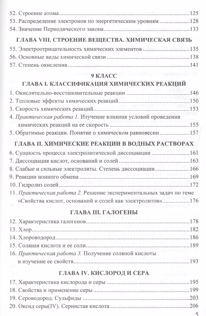 Сборник задач и упражнений по химии: 8-9 классы: к учебникам Г.Е.  Рудзитиса, Ф.Г. Фельдмана 